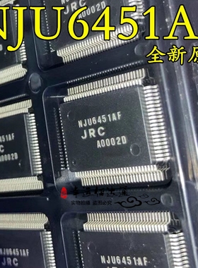 NJU6451AF LCD驱动器 QFP100 全新原装现货 电子元器件BOM配单