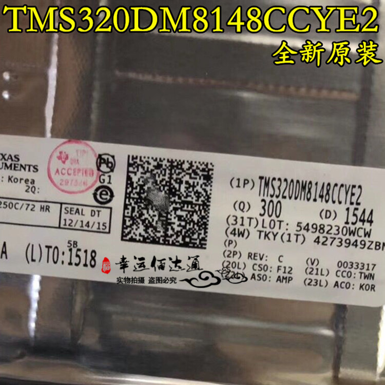 TMS320DM8148CCYE2 FCBGA-684 数字媒体处理器 全新原装 现货供应 - 实物图