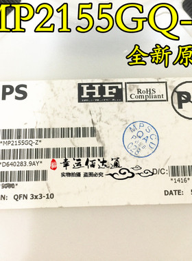 MP2155GQ-Z MP2155GQ QFN 电源管理芯片 全新原装 现货供应