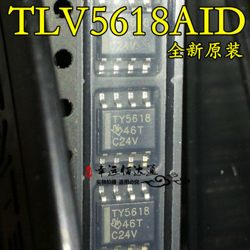 TLV5618AID TY5618 数模转换器 SOP-8 全新原装 现货供应