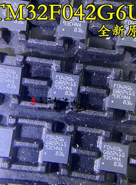 STM32F042G6U6 F042G6 QFN28 微控制器芯片 全新原装现货
