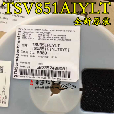 TSV851AIYLT 贴片SOT23-5 集成电路IC 全新原装 现货供应