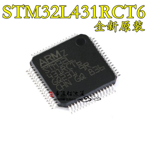 STM32L431RCT6 LQFP64 ARM Cortex-M4 32位微控制器全新原装现货