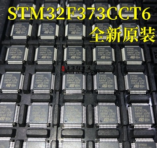 全新原装正品STM32F373CCT6 LQFP-48 32位微控制器MCU芯片单片机