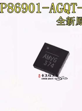 MP86901-AGQT-Z 丝印AMVG AMVH AMV* QFN13 全新原装 开关控制器