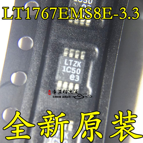 LT1767EMS8E-3.3 LT1767EMS8E 丝印LTZK MSOP8 降压开关稳压器