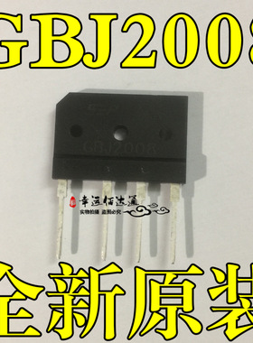 全新原装 GBJ2008 D20XB80 SD20SB80美的电磁炉 整流桥 扁桥桥堆