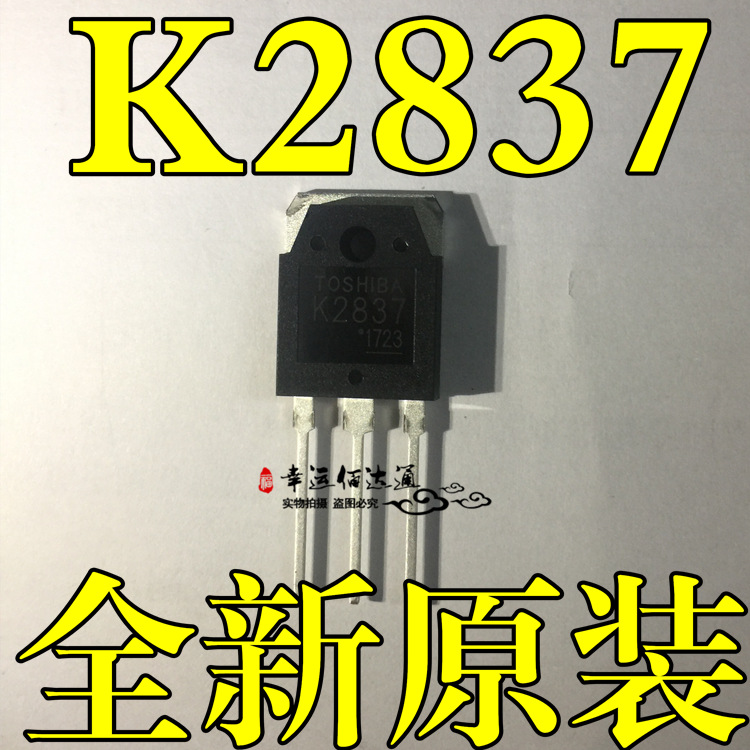 2SK2837 K2837 TO-3P电焊机 MOS场效应管全新原装现货供应