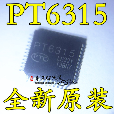PT6315 VFD驱动器/控制器IC QFP封装 全新原装 现货供应