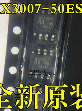 AX3007-50ESA AX3007 -50 AX3007ESA 贴片SOP8 稳压芯片 全新