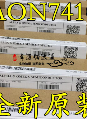 AON7410 7410 DFN 贴片MOS 场效应管 全新原装 现货供应
