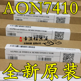 AON7410 7410 DFN 贴片MOS 场效应管 全新原装 现货供应
