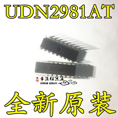 UDN2981AT UDN2981 UDN2981A DIP-18 电机驱动器 全新原装 现货