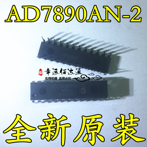AD7890AN AD7890AN-2 DIP-24 串行数据采集芯片 全新原装现货供应