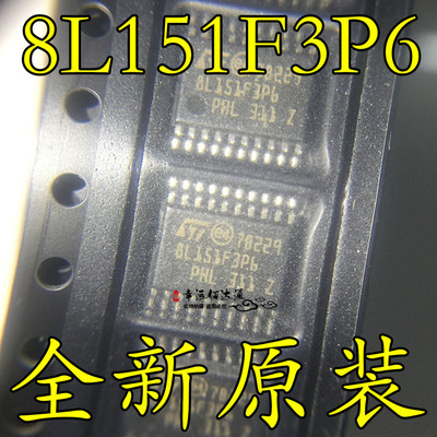 STM8L151F3P6 STM8L151F3P6TR 8L151F3P6 TSSOP20 全新原装现货