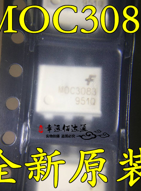 全新原装 MOC3083 MOC3083S 贴片SOP6 光耦隔离器 光电耦合器现货