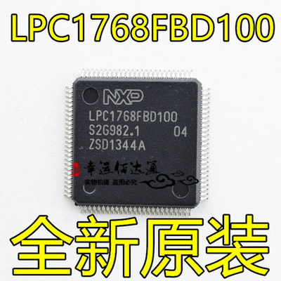 LPC1768FBD100 LPC1768 ARM微控制器芯片 LQFP100 全新原装