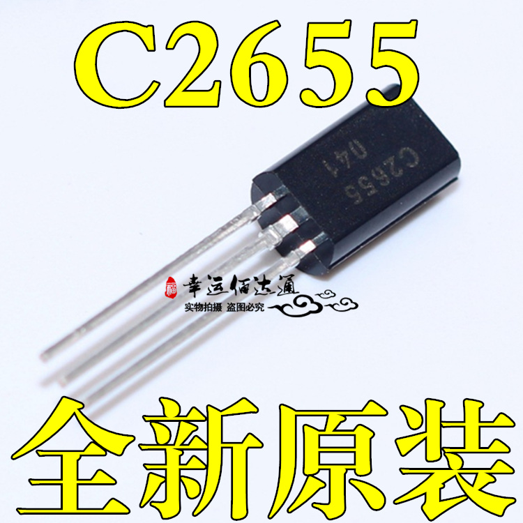 全新原装 2SC2655 C2655 小功率三极管 2A/60V 直插TO-92L 现货