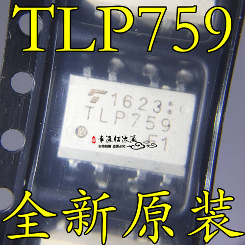 TLP759 贴片 SOP-8 IPM驱动 光耦 隔离器 全新原装 现货供应