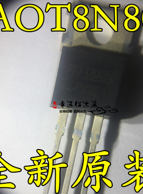 AOT8N80 T8N80 TO-220 MOS场效应管 全新原装现货供应