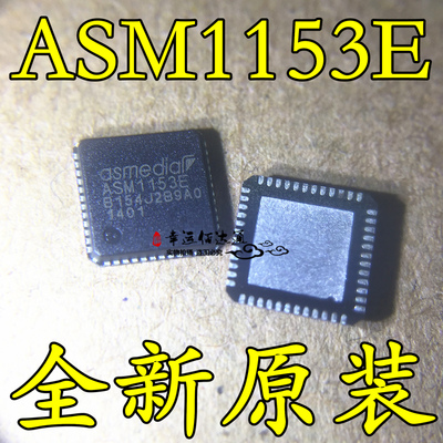 ASM1153E ASM1153 QFN48 USB转SATA桥接芯片 全新原装 现货供应