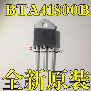 全新直插 BTA41-800B BTA41800B TO-3P 40A/800V 双向控硅 大芯片