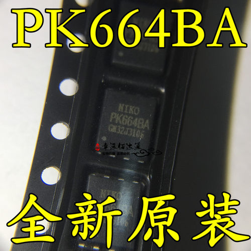 PK664BA 封装DFN56 MOS场效应管 NIKO-SEM 全新原装 现货供应