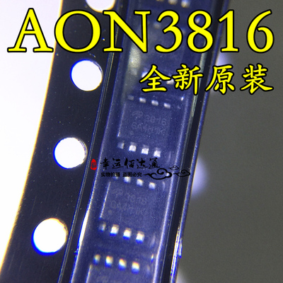 AON3816 3816 DFN3x3 MOS场效应管 白光LED升压转换器 全新原装