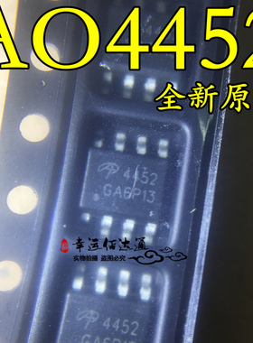 AO4452 4452 100V N沟道场效应管 SOP8 全新原装 现货供应
