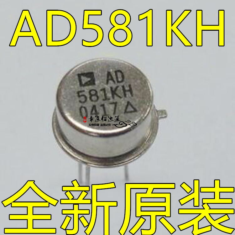 AD581KH AD581 D/A转换器 三端温度补偿 封装CAN3 全新原装现货