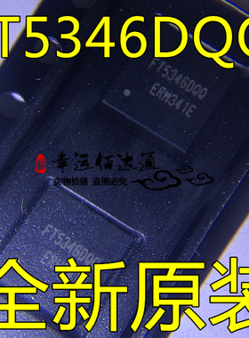FT5346DQQ FT5346 触摸IC芯片 封装QFN 全新原装 现货供应