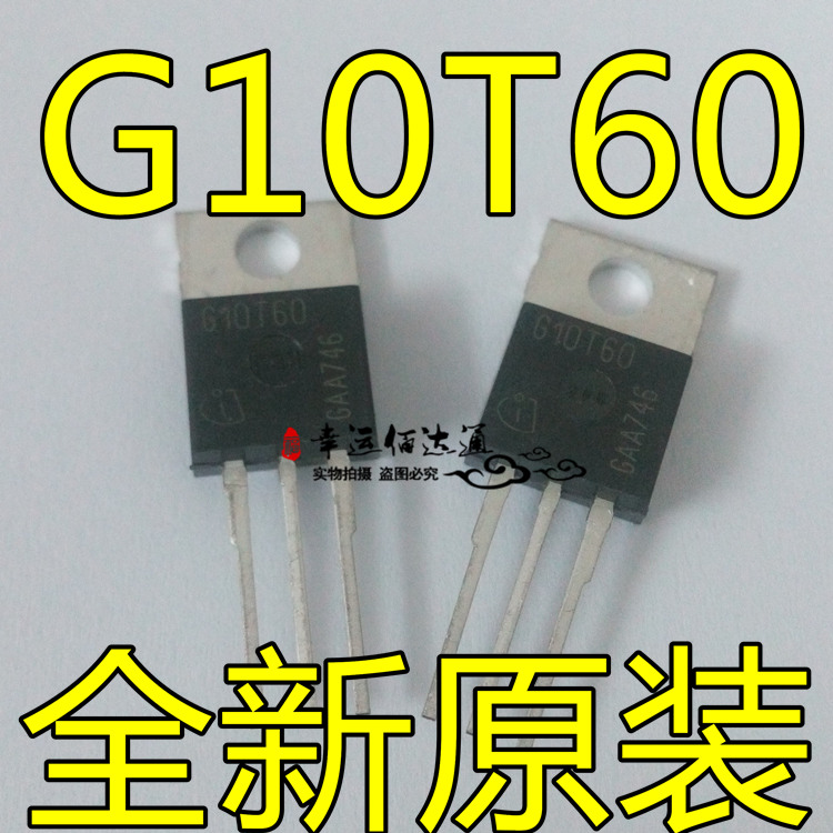 G10T60 IGP10N60T TO-220 低损耗IGBT管 MOS场效应管 现货供应
