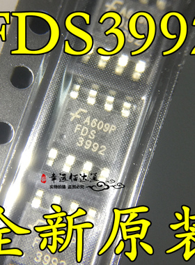 FDS3992 FDS3992-NL SOP-8 MOS场效应管 全新原装 现货供应