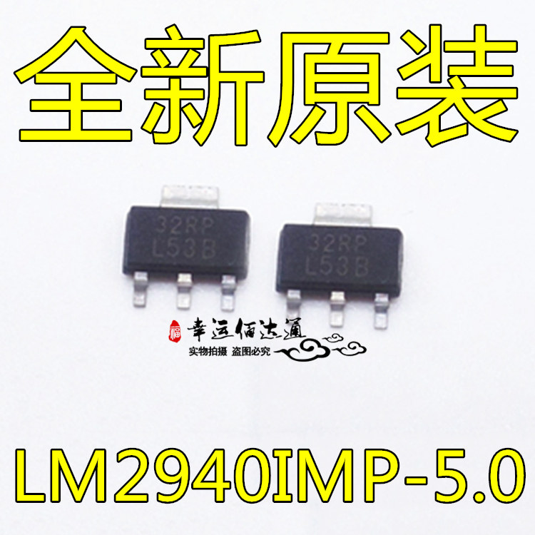 贴片 LM2940 LM2940IMP-5.0 印字L53B SOT-223 1A低压降稳压芯片