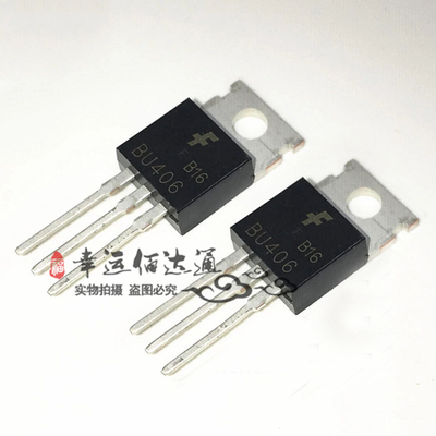BU406 TO-220 低频超声波加湿器功率管 电子元器件 全新现货供应