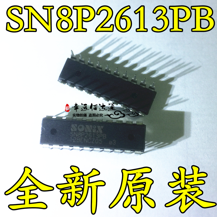 SN8P2613PB SN8P2613 DIP20 电风扇芯片 全新原装 现货供应