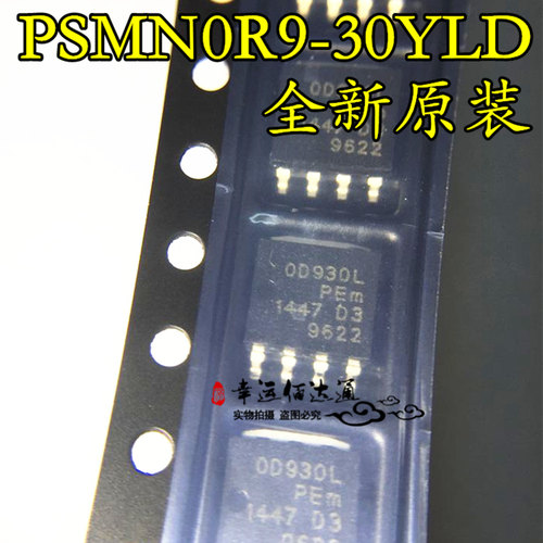 PSMN0R9-30YLD 丝印0D930L 封装LFPAK56 MOS场效应管 全新原装