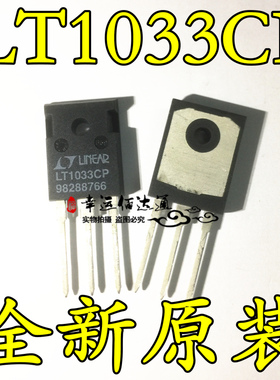 LT1033CP LT1033 TO-3P 可调稳压器 全新原装 现货供应