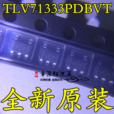 TLV71333PDBVT TLV71333 丝印VUFI SOT23-5 全新原装 现货供应