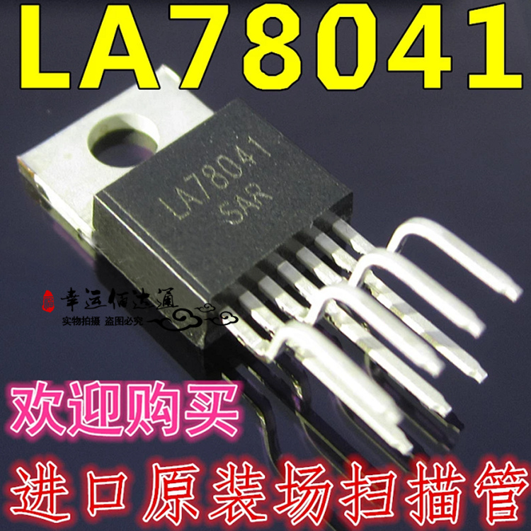 全新现货 LA78041 场扫描集成 场输出IC 直插 TO220 电子元器件