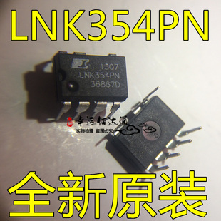 LNK354PN LNK354P DIP-7 直插7脚 电源管理芯片 全新原装