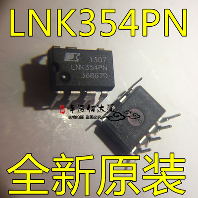 LNK354PN LNK354P DIP-7 直插7脚 电源管理芯片 全新原装