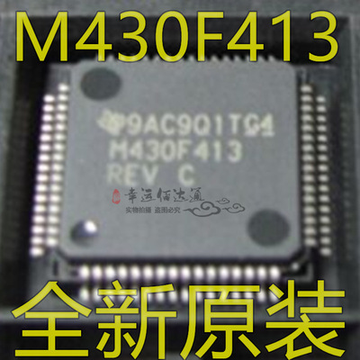 M430F413 MSP430F413 MSP430F413IPMR 封装LQFP64 微控制器芯片