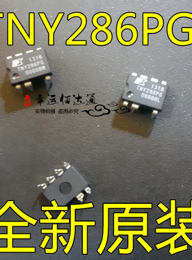 全新原装 TNY286P TNY286PG DIP-7 电源管理芯片 集成电路IC
