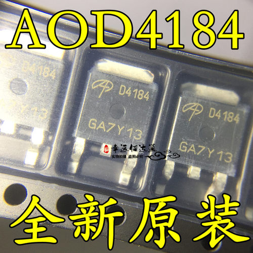 AOD4184 D4184 TO252 MOS场效应管 全新原装现货供应
