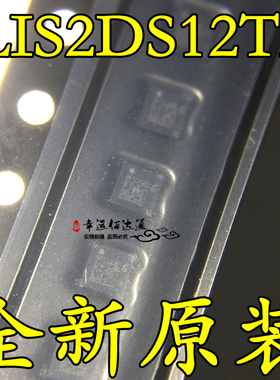 LIS2DS12TR LIS2DS12 丝印二维码全新原装进口速度传感器自带计步