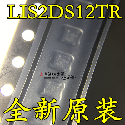 LIS2DS12TR LIS2DS12 丝印二维码全新原装进口速度传感器自带计步