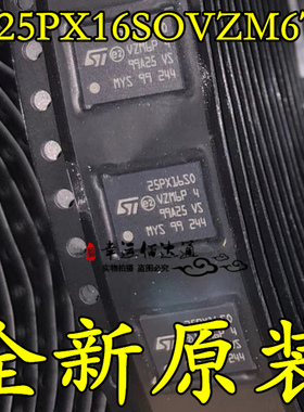 M25PX16SOVZM6TP 丝印25PX16S0 存储器芯片 封装BGA 全新原装
