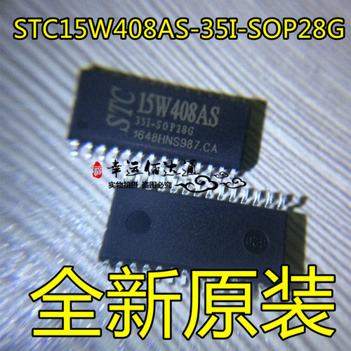 STC15W408AS-35I-SOP28G 贴片28脚 单片机芯片 全新原装现货