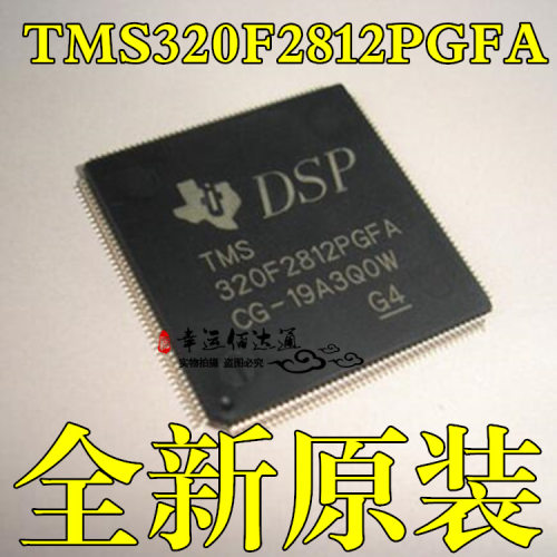 TMS320F2812PGFA TMS320F2812 封装QFP176 全新原装现货供应